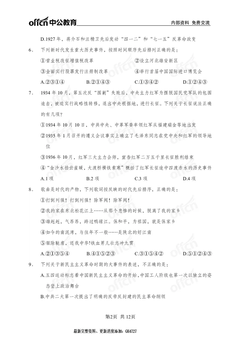 文史母题_2026考公资料_（11）小黑（离职去上岸村了）_公基时政政治理论小黑合集（2024+2025）_2025小黑资料合集_常识2025年ZG小黑国省考常识冲刺班_冲刺阶段
