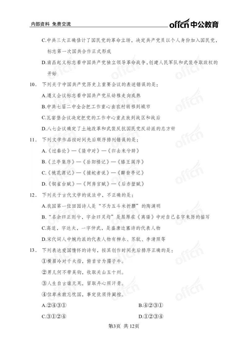 文史母题_2026考公资料_（11）小黑（离职去上岸村了）_公基时政政治理论小黑合集（2024+2025）_2025小黑资料合集_常识2025年ZG小黑国省考常识冲刺班_冲刺阶段