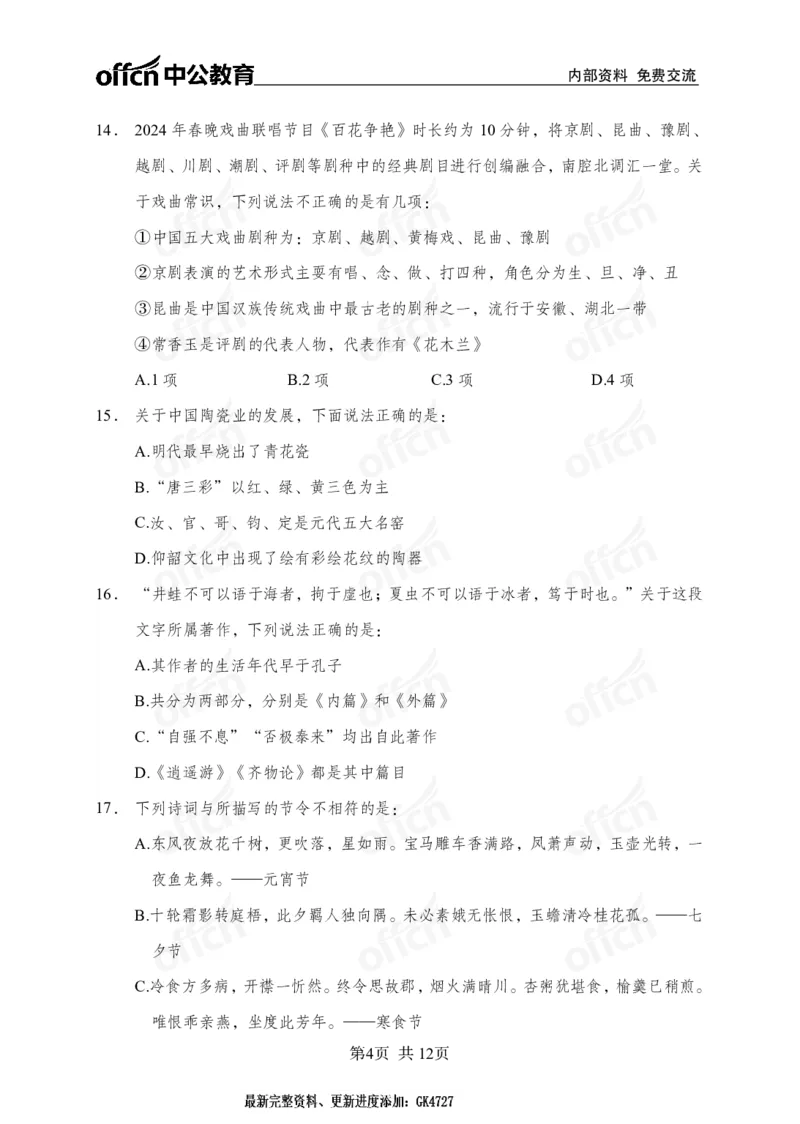 文史母题_2026考公资料_（11）小黑（离职去上岸村了）_公基时政政治理论小黑合集（2024+2025）_2025小黑资料合集_常识2025年ZG小黑国省考常识冲刺班_冲刺阶段