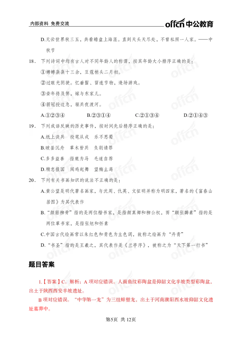 文史母题_2026考公资料_（11）小黑（离职去上岸村了）_公基时政政治理论小黑合集（2024+2025）_2025小黑资料合集_常识2025年ZG小黑国省考常识冲刺班_冲刺阶段