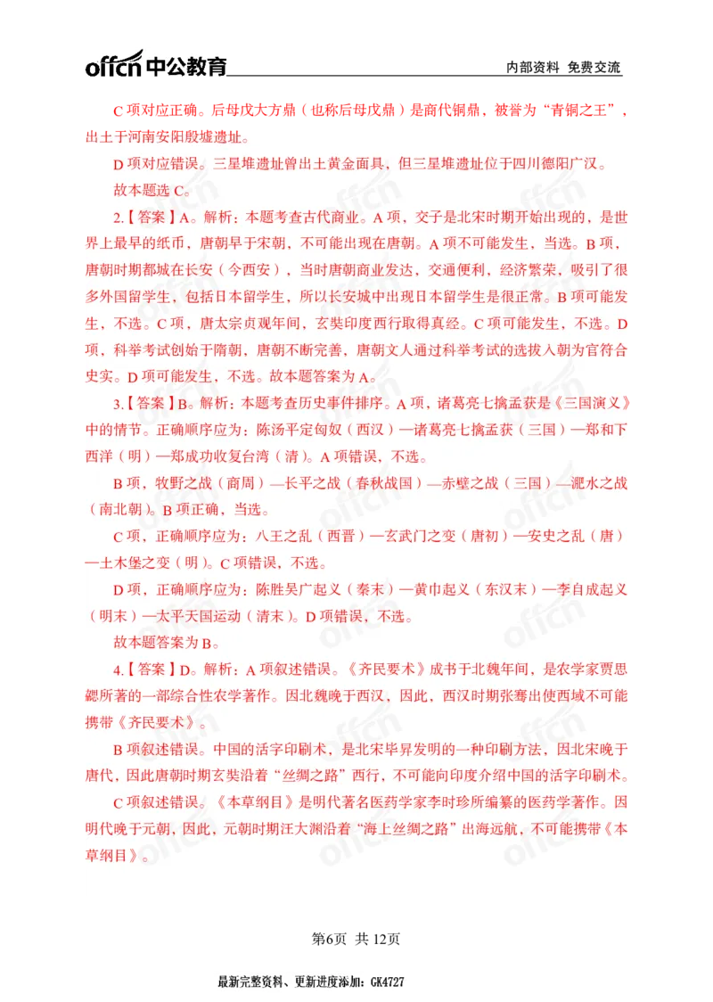 文史母题_2026考公资料_（11）小黑（离职去上岸村了）_公基时政政治理论小黑合集（2024+2025）_2025小黑资料合集_常识2025年ZG小黑国省考常识冲刺班_冲刺阶段