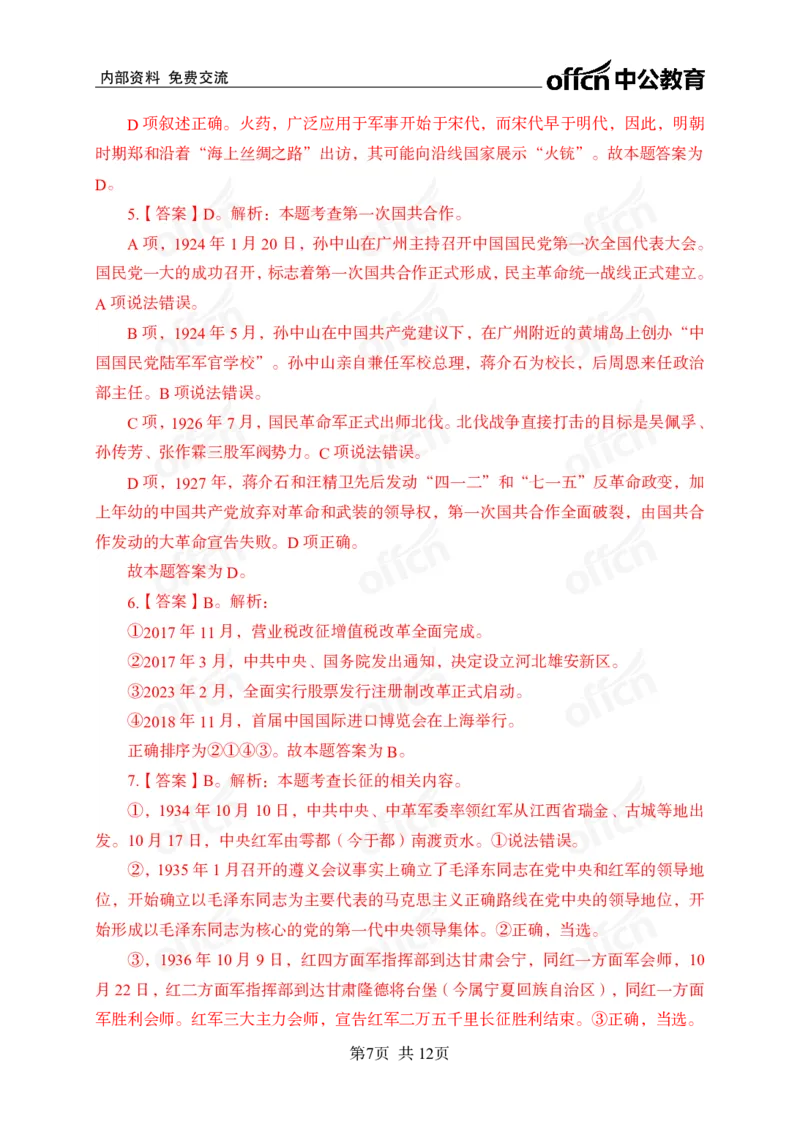 文史母题_2026考公资料_（11）小黑（离职去上岸村了）_公基时政政治理论小黑合集（2024+2025）_2025小黑资料合集_常识2025年ZG小黑国省考常识冲刺班_冲刺阶段