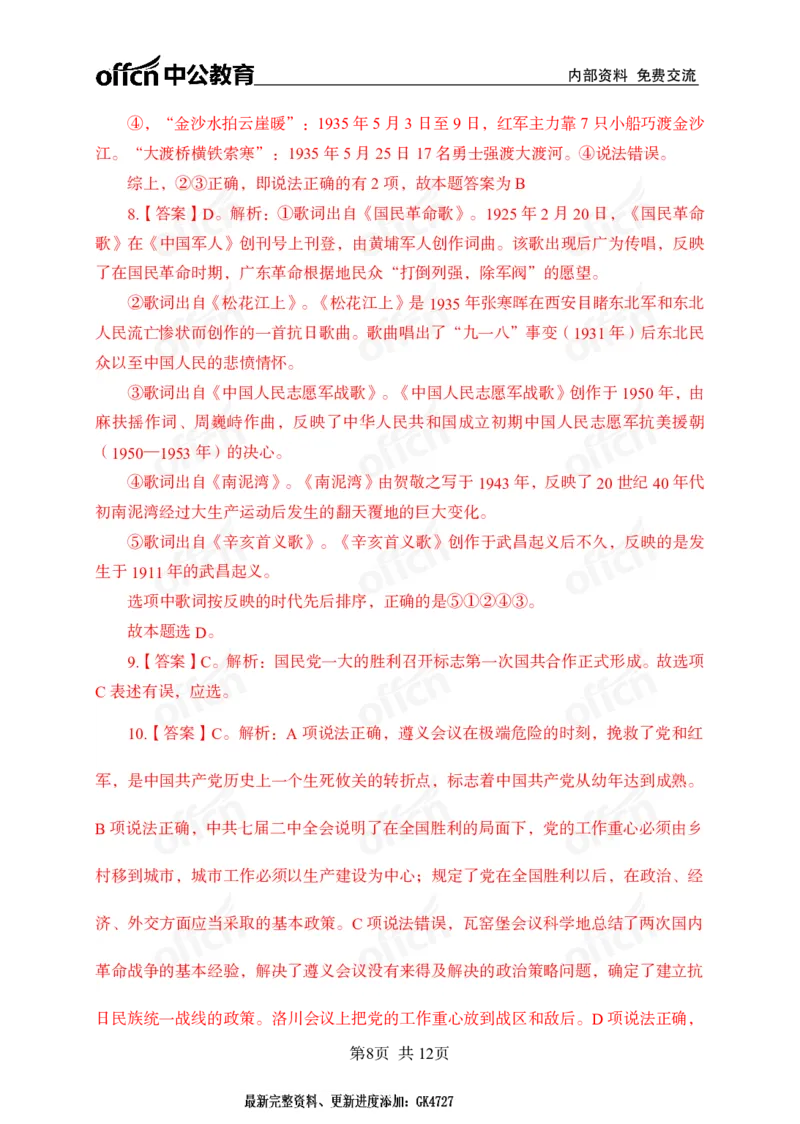 文史母题_2026考公资料_（11）小黑（离职去上岸村了）_公基时政政治理论小黑合集（2024+2025）_2025小黑资料合集_常识2025年ZG小黑国省考常识冲刺班_冲刺阶段