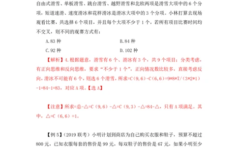 2022-12-15-随堂笔记专项练习三_2026考公资料_超格合集_数资高照合集_数量关系高照合集⭐⭐⭐_2024课程25没开课的先看这个_实战课2023高照数量关系系统实战课_笔记
