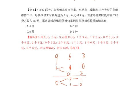 2022-12-15-随堂笔记专项练习三_2026考公资料_超格合集_数资高照合集_数量关系高照合集⭐⭐⭐_2024课程25没开课的先看这个_实战课2023高照数量关系系统实战课_笔记