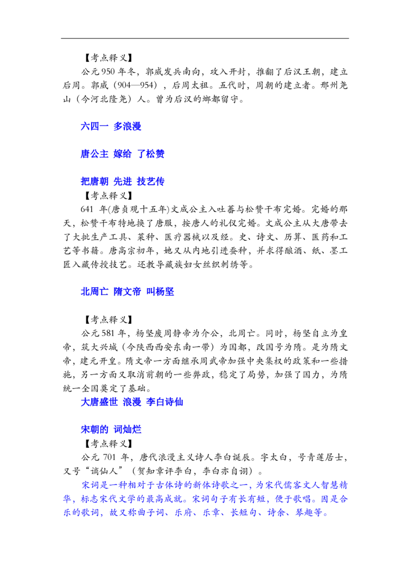 2021周年大事记口诀歌（歌词释义）_1631867848_2026考公资料_（20）李梦娇_4李梦娇所有的口诀歌合集（全全全！！）_2021年周年大事记口诀歌