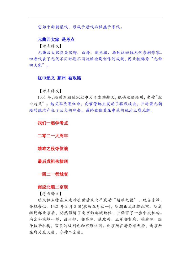 2021周年大事记口诀歌（歌词释义）_1631867848_2026考公资料_（20）李梦娇_4李梦娇所有的口诀歌合集（全全全！！）_2021年周年大事记口诀歌