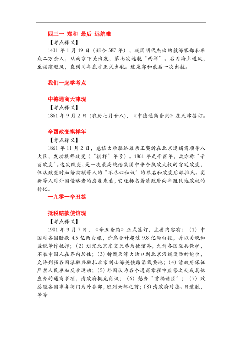 2021周年大事记口诀歌（歌词释义）_1631867848_2026考公资料_（20）李梦娇_4李梦娇所有的口诀歌合集（全全全！！）_2021年周年大事记口诀歌