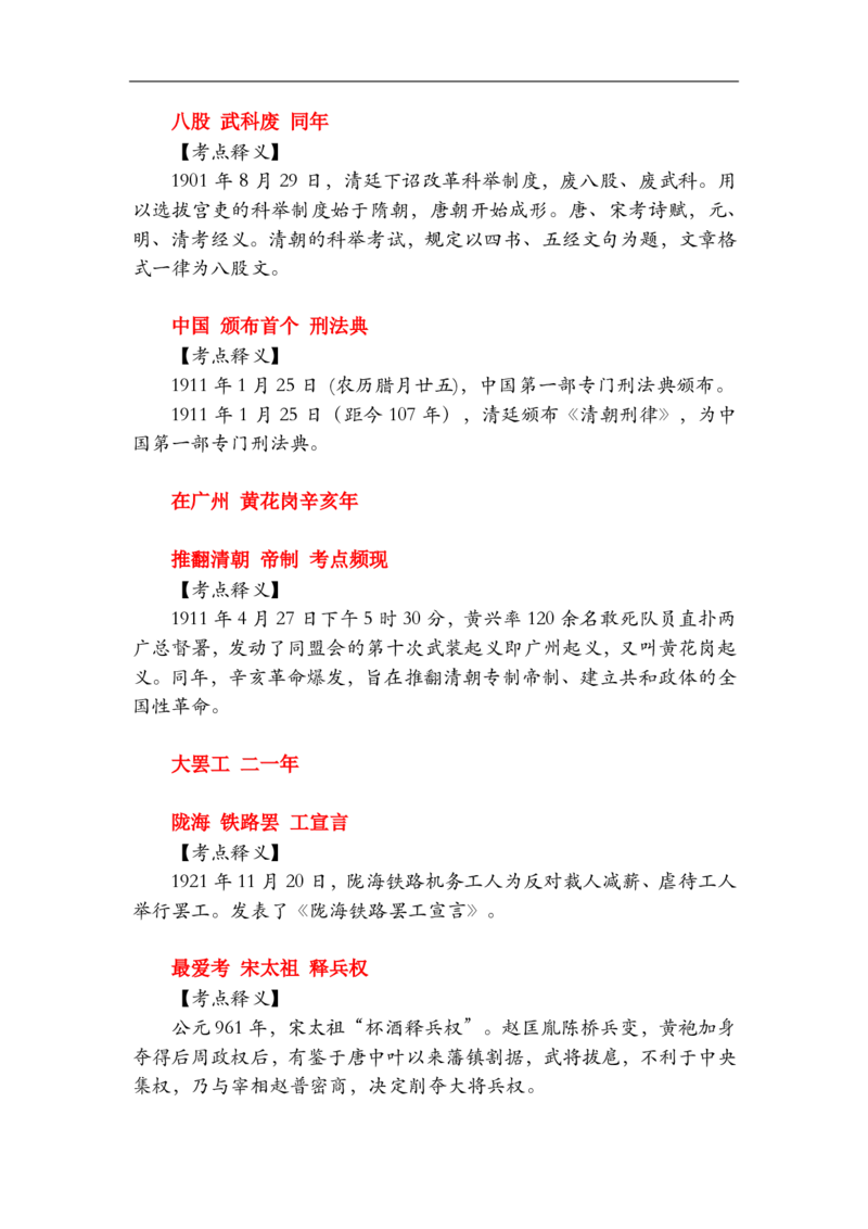 2021周年大事记口诀歌（歌词释义）_1631867848_2026考公资料_（20）李梦娇_4李梦娇所有的口诀歌合集（全全全！！）_2021年周年大事记口诀歌