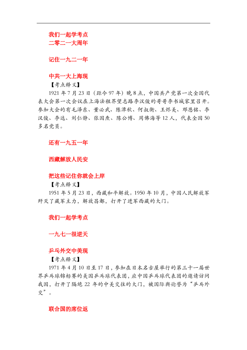 2021周年大事记口诀歌（歌词释义）_1631867848_2026考公资料_（20）李梦娇_4李梦娇所有的口诀歌合集（全全全！！）_2021年周年大事记口诀歌