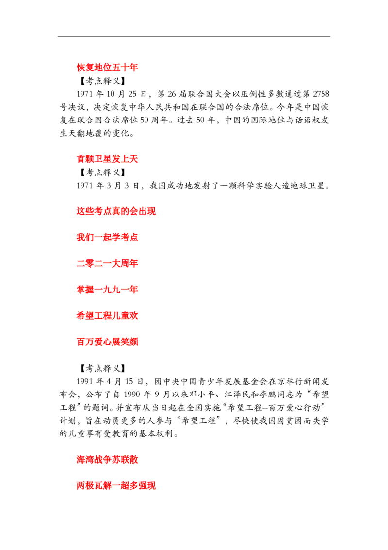 2021周年大事记口诀歌（歌词释义）_1631867848_2026考公资料_（20）李梦娇_4李梦娇所有的口诀歌合集（全全全！！）_2021年周年大事记口诀歌