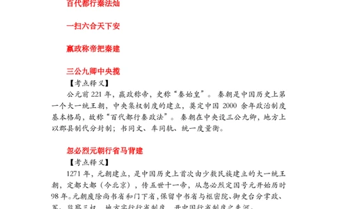 2021周年大事记口诀歌（歌词释义）_1631867848_2026考公资料_（20）李梦娇_4李梦娇所有的口诀歌合集（全全全！！）_2021年周年大事记口诀歌