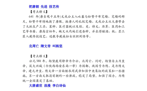 2021周年大事记口诀歌（歌词释义）_1631867848_2026考公资料_（20）李梦娇_4李梦娇所有的口诀歌合集（全全全！！）_2021年周年大事记口诀歌