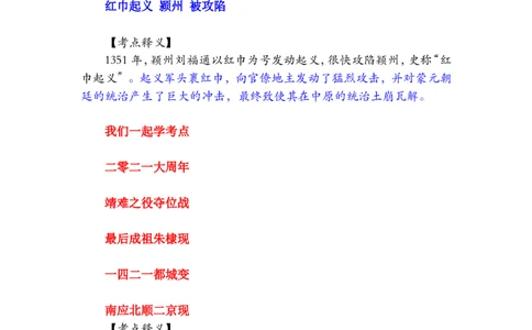 2021周年大事记口诀歌（歌词释义）_1631867848_2026考公资料_（20）李梦娇_4李梦娇所有的口诀歌合集（全全全！！）_2021年周年大事记口诀歌