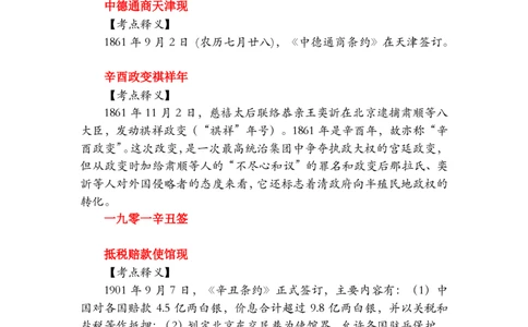2021周年大事记口诀歌（歌词释义）_1631867848_2026考公资料_（20）李梦娇_4李梦娇所有的口诀歌合集（全全全！！）_2021年周年大事记口诀歌