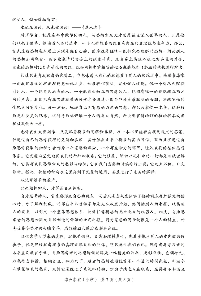 25下－小学综合素质-终极模考卷4_教资_36🔥26上：各机构教资笔试押题汇总（西米学府汇总）_26上教资：小学押题汇总(1)_2.小学-终极模考6套卷-F笔（完结）