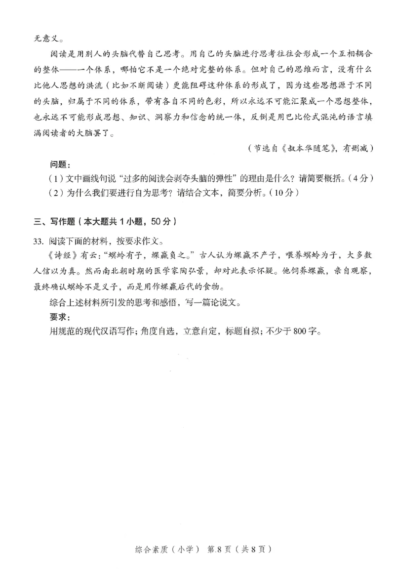 25下－小学综合素质-终极模考卷4_教资_36🔥26上：各机构教资笔试押题汇总（西米学府汇总）_26上教资：小学押题汇总(1)_2.小学-终极模考6套卷-F笔（完结）