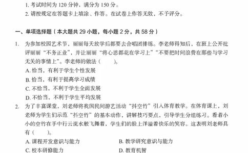 25下－小学综合素质-终极模考卷4_教资_36🔥26上：各机构教资笔试押题汇总（西米学府汇总）_26上教资：小学押题汇总(1)_2.小学-终极模考6套卷-F笔（完结）