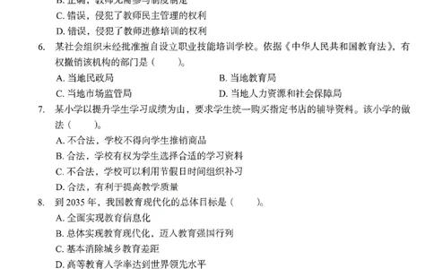 25下－小学综合素质-终极模考卷4_教资_36🔥26上：各机构教资笔试押题汇总（西米学府汇总）_26上教资：小学押题汇总(1)_2.小学-终极模考6套卷-F笔（完结）