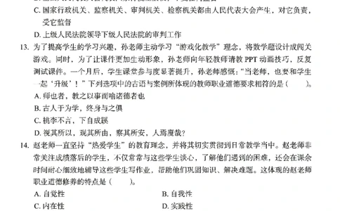 25下－小学综合素质-终极模考卷4_教资_36🔥26上：各机构教资笔试押题汇总（西米学府汇总）_26上教资：小学押题汇总(1)_2.小学-终极模考6套卷-F笔（完结）