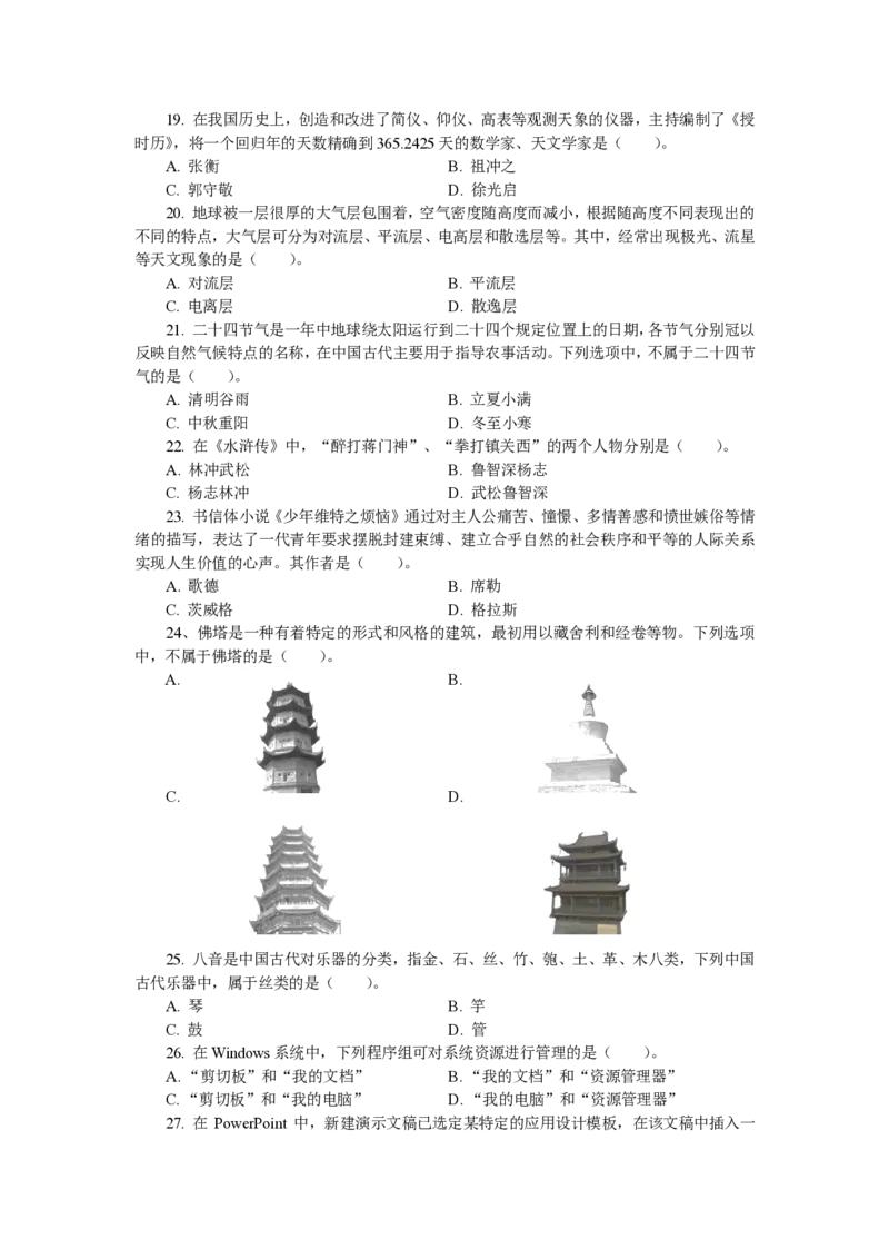 201综合素质（小学）2018年上半年@真题卷_教资_33教资笔试历年真题汇总（科一+科二+科三）_教资笔试-历年真题丨2012年-2025年笔试科目一、科目二真题汇总_201小学《综合素质》2017-2023