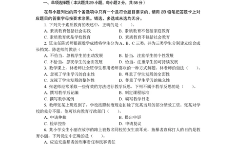 201综合素质（小学）2018年上半年@真题卷_教资_33教资笔试历年真题汇总（科一+科二+科三）_教资笔试-历年真题丨2012年-2025年笔试科目一、科目二真题汇总_201小学《综合素质》2017-2023