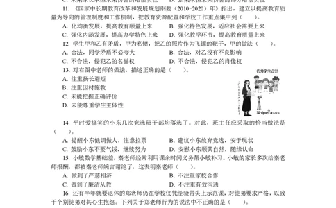 201综合素质（小学）2018年上半年@真题卷_教资_33教资笔试历年真题汇总（科一+科二+科三）_教资笔试-历年真题丨2012年-2025年笔试科目一、科目二真题汇总_201小学《综合素质》2017-2023