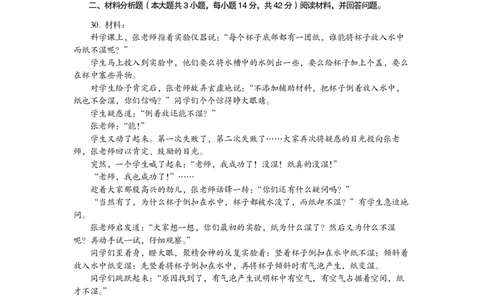 201综合素质（小学）2018年上半年@真题卷_教资_33教资笔试历年真题汇总（科一+科二+科三）_教资笔试-历年真题丨2012年-2025年笔试科目一、科目二真题汇总_201小学《综合素质》2017-2023