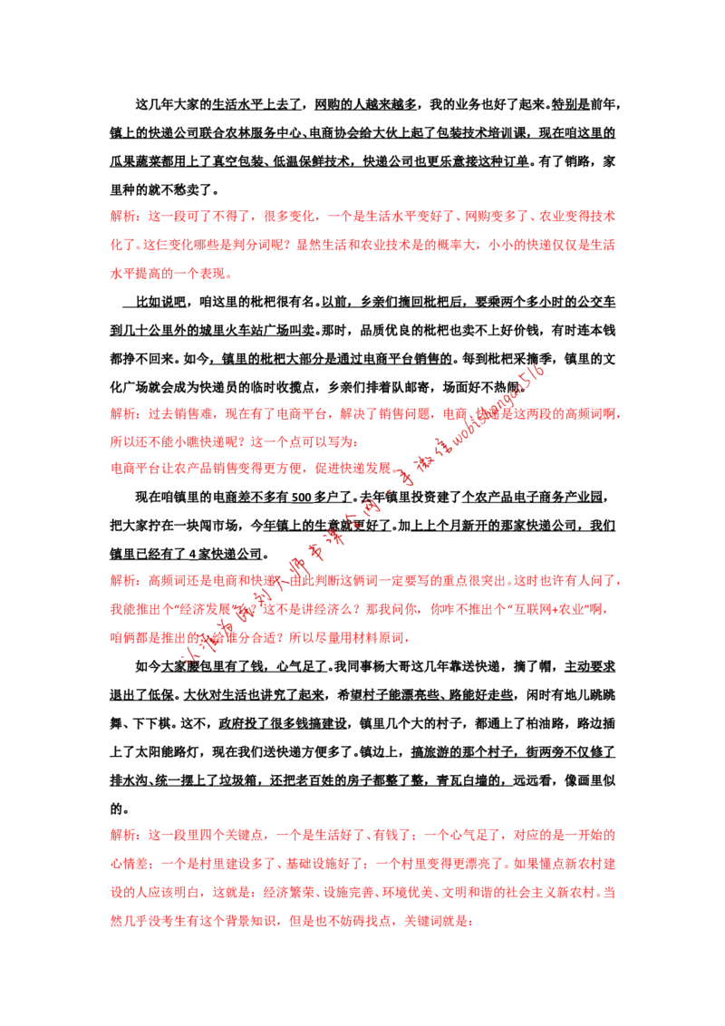 2019年国考真题解析系列（一）公众号：叛逆小樱桃_2026考公资料_（30）申论+面试为民公考大合集（人须在事上磨申论、刘大师）_申论+面试刘大师_2024刘大师知识星球