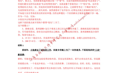 2019年国考真题解析系列（一）公众号：叛逆小樱桃_2026考公资料_（30）申论+面试为民公考大合集（人须在事上磨申论、刘大师）_申论+面试刘大师_2024刘大师知识星球