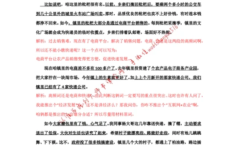 2019年国考真题解析系列（一）公众号：叛逆小樱桃_2026考公资料_（30）申论+面试为民公考大合集（人须在事上磨申论、刘大师）_申论+面试刘大师_2024刘大师知识星球