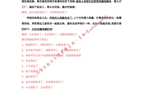 2019年国考真题解析系列（一）公众号：叛逆小樱桃_2026考公资料_（30）申论+面试为民公考大合集（人须在事上磨申论、刘大师）_申论+面试刘大师_2024刘大师知识星球