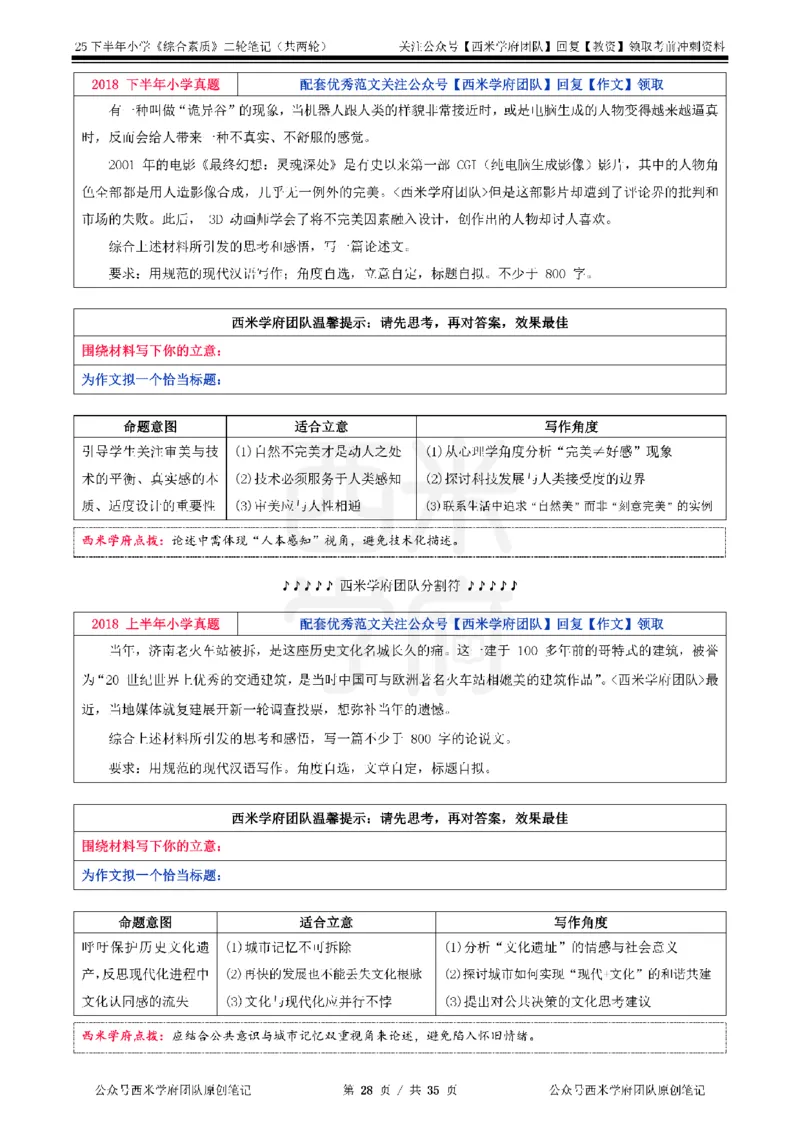 25下小学-综合素质二轮笔记_教资_25下资料合集二_2025下二轮笔记_25下小学-二轮笔记
