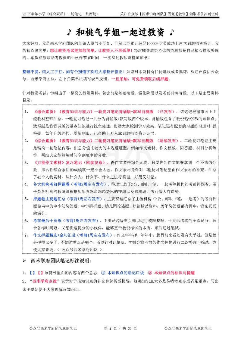 25下小学-综合素质二轮笔记_教资_25下资料合集二_2025下二轮笔记_25下小学-二轮笔记