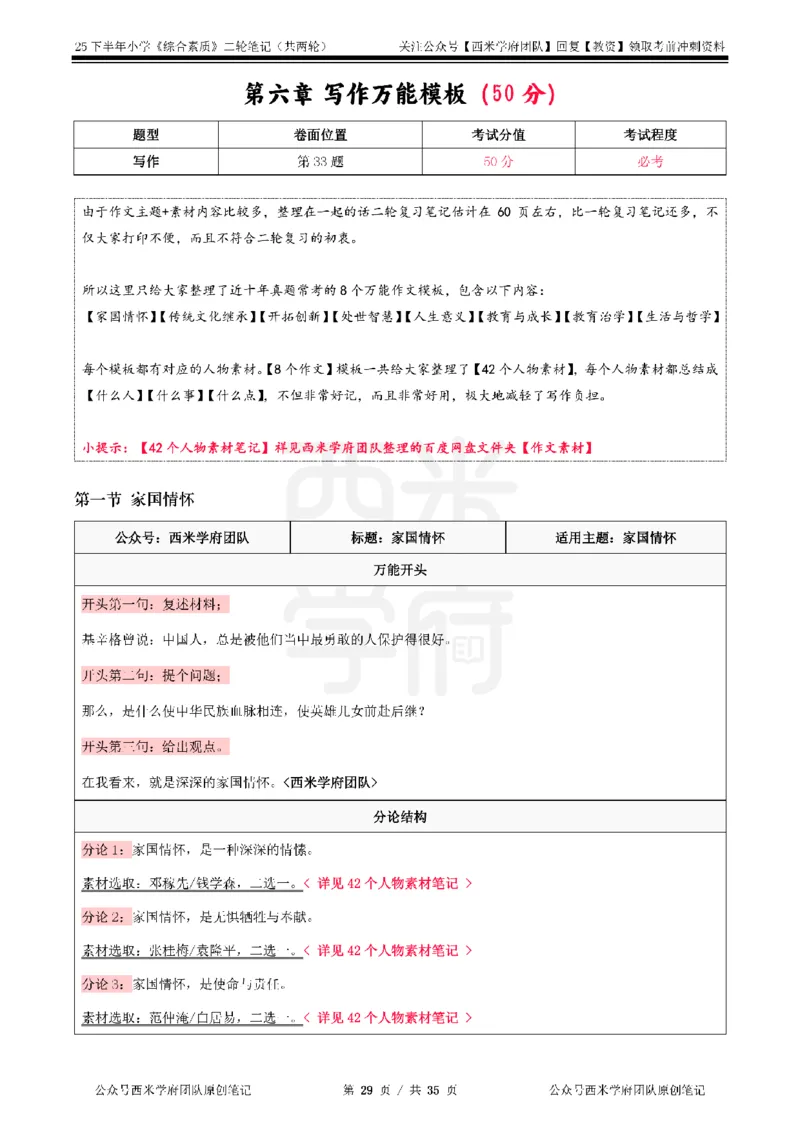 25下小学-综合素质二轮笔记_教资_25下资料合集二_2025下二轮笔记_25下小学-二轮笔记