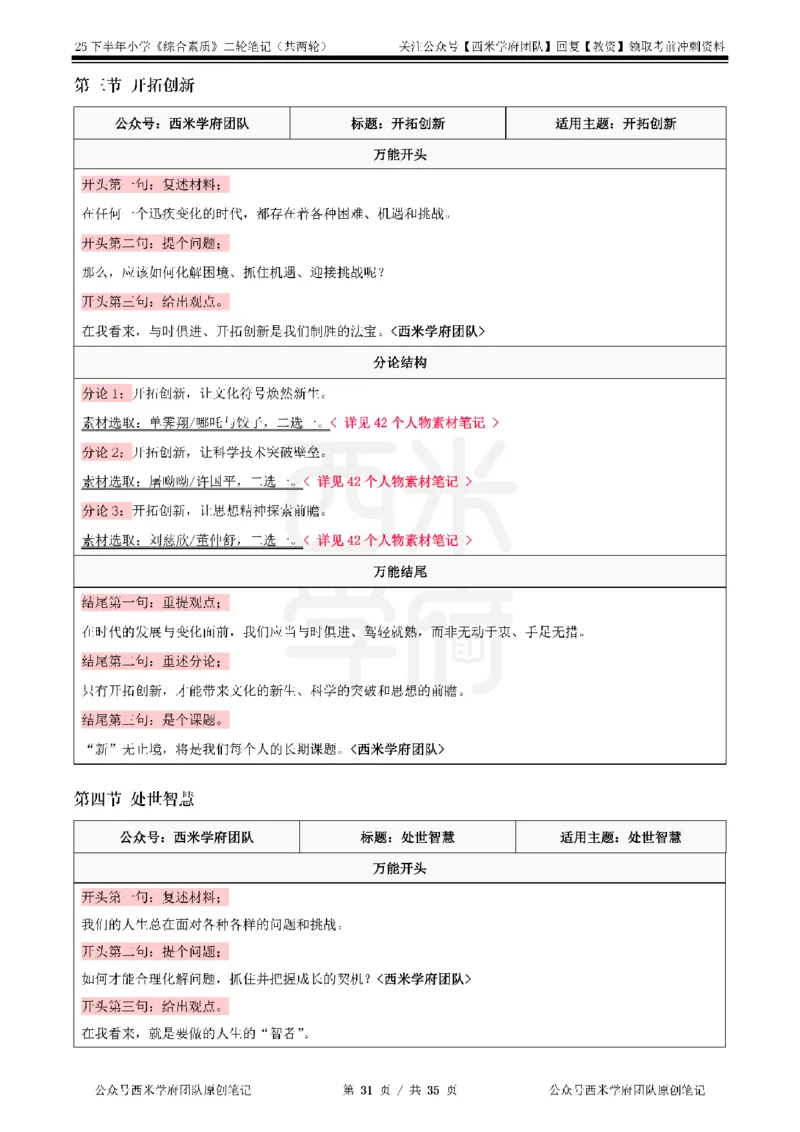 25下小学-综合素质二轮笔记_教资_25下资料合集二_2025下二轮笔记_25下小学-二轮笔记