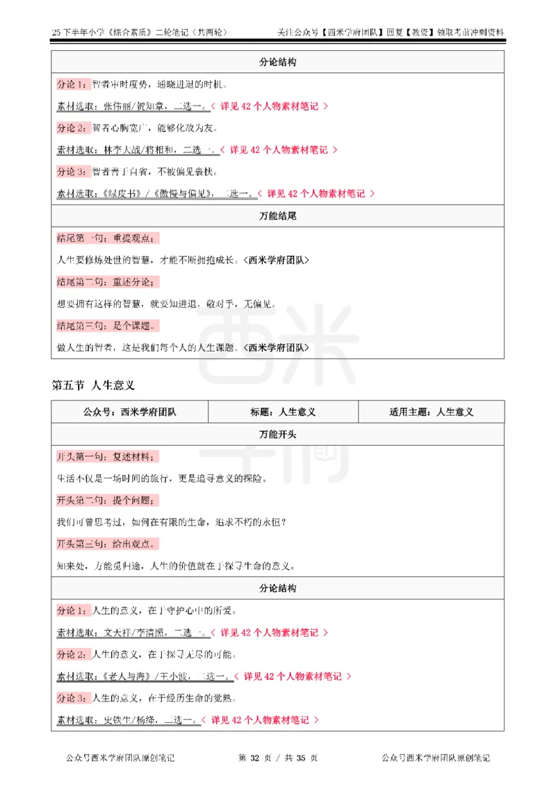 25下小学-综合素质二轮笔记_教资_25下资料合集二_2025下二轮笔记_25下小学-二轮笔记