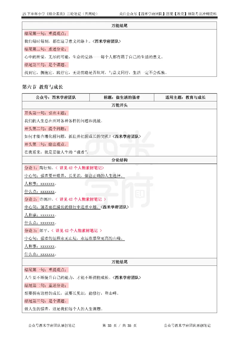25下小学-综合素质二轮笔记_教资_25下资料合集二_2025下二轮笔记_25下小学-二轮笔记