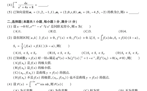 1997年数学二真题_数学二真题+解析[87-25]_数学二真题