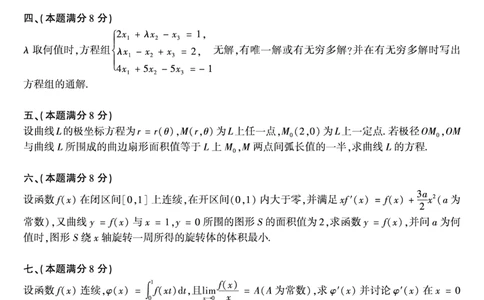 1997年数学二真题_数学二真题+解析[87-25]_数学二真题