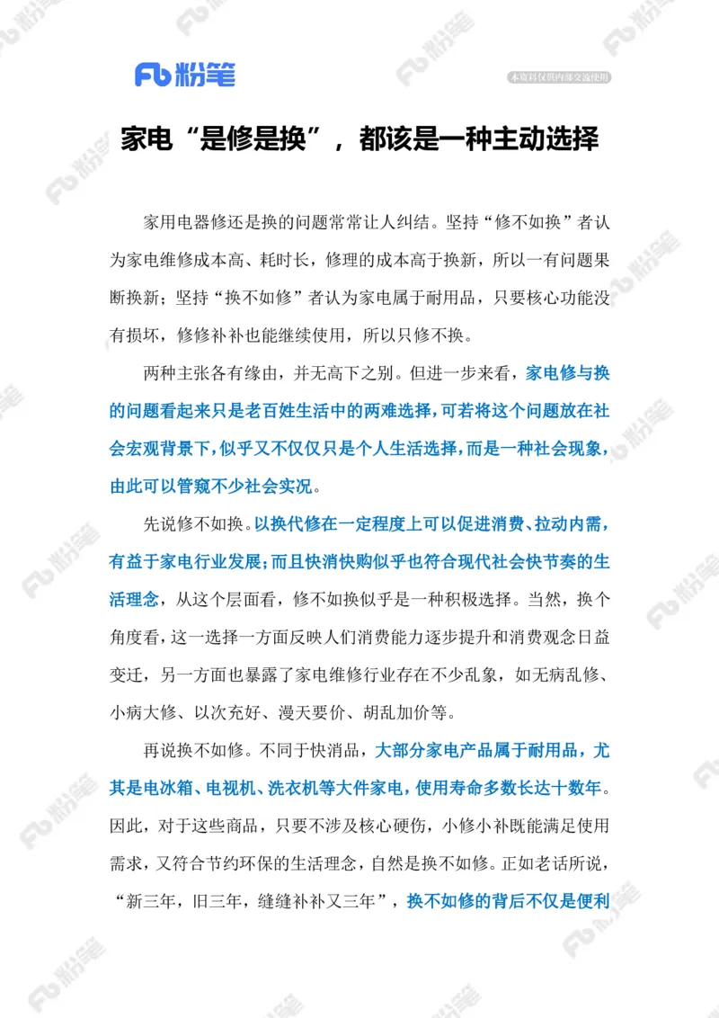 2023.03.18家电&ldquo;是修是换&rdquo;（标注版）(3)(1)_2026考公资料_（10）粉笔_2025粉笔国考省考980（课＋笔记）_粉笔980（25多省）_1、粉笔时政_2、F晨读时政_2023年_03月