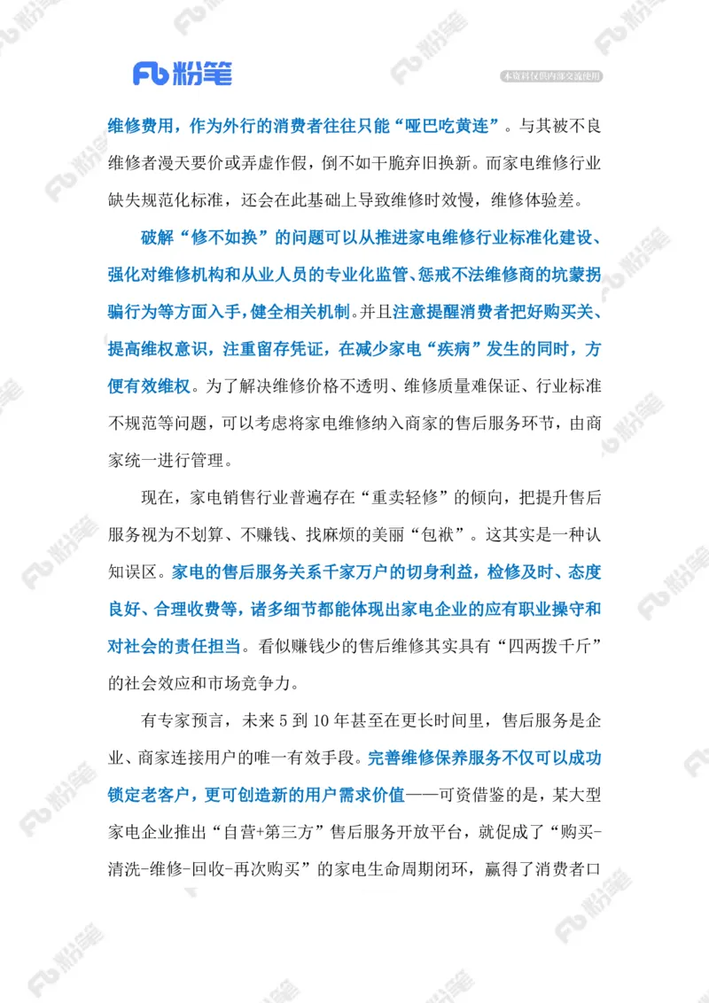 2023.03.18家电&ldquo;是修是换&rdquo;（标注版）(3)(1)_2026考公资料_（10）粉笔_2025粉笔国考省考980（课＋笔记）_粉笔980（25多省）_1、粉笔时政_2、F晨读时政_2023年_03月