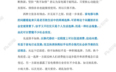 2023.03.18家电&ldquo;是修是换&rdquo;（标注版）(3)(1)_2026考公资料_（10）粉笔_2025粉笔国考省考980（课＋笔记）_粉笔980（25多省）_1、粉笔时政_2、F晨读时政_2023年_03月