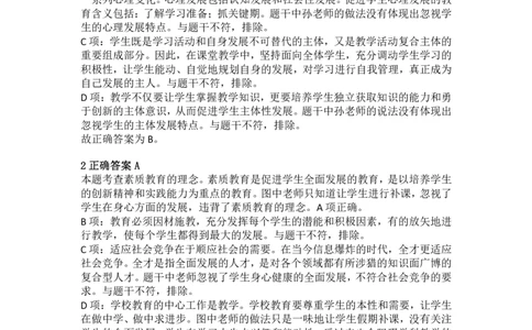2016年下半年教师资格证考试《综合素质》（小学）真题（解析）_教资_33教资笔试历年真题汇总（科一+科二+科三）_教资笔试-历年真题丨2012年-2025年笔试科目一、科目二真题汇总