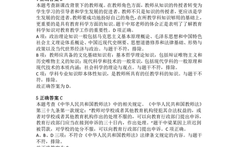 2016年下半年教师资格证考试《综合素质》（小学）真题（解析）_教资_33教资笔试历年真题汇总（科一+科二+科三）_教资笔试-历年真题丨2012年-2025年笔试科目一、科目二真题汇总