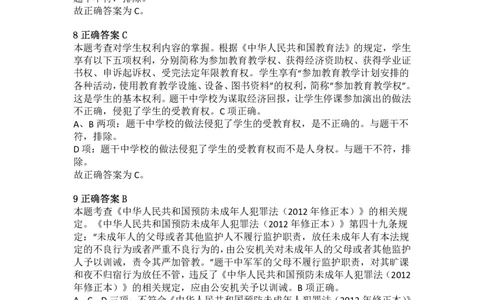 2016年下半年教师资格证考试《综合素质》（小学）真题（解析）_教资_33教资笔试历年真题汇总（科一+科二+科三）_教资笔试-历年真题丨2012年-2025年笔试科目一、科目二真题汇总