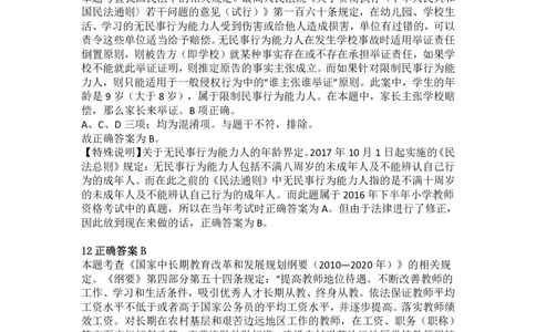 2016年下半年教师资格证考试《综合素质》（小学）真题（解析）_教资_33教资笔试历年真题汇总（科一+科二+科三）_教资笔试-历年真题丨2012年-2025年笔试科目一、科目二真题汇总