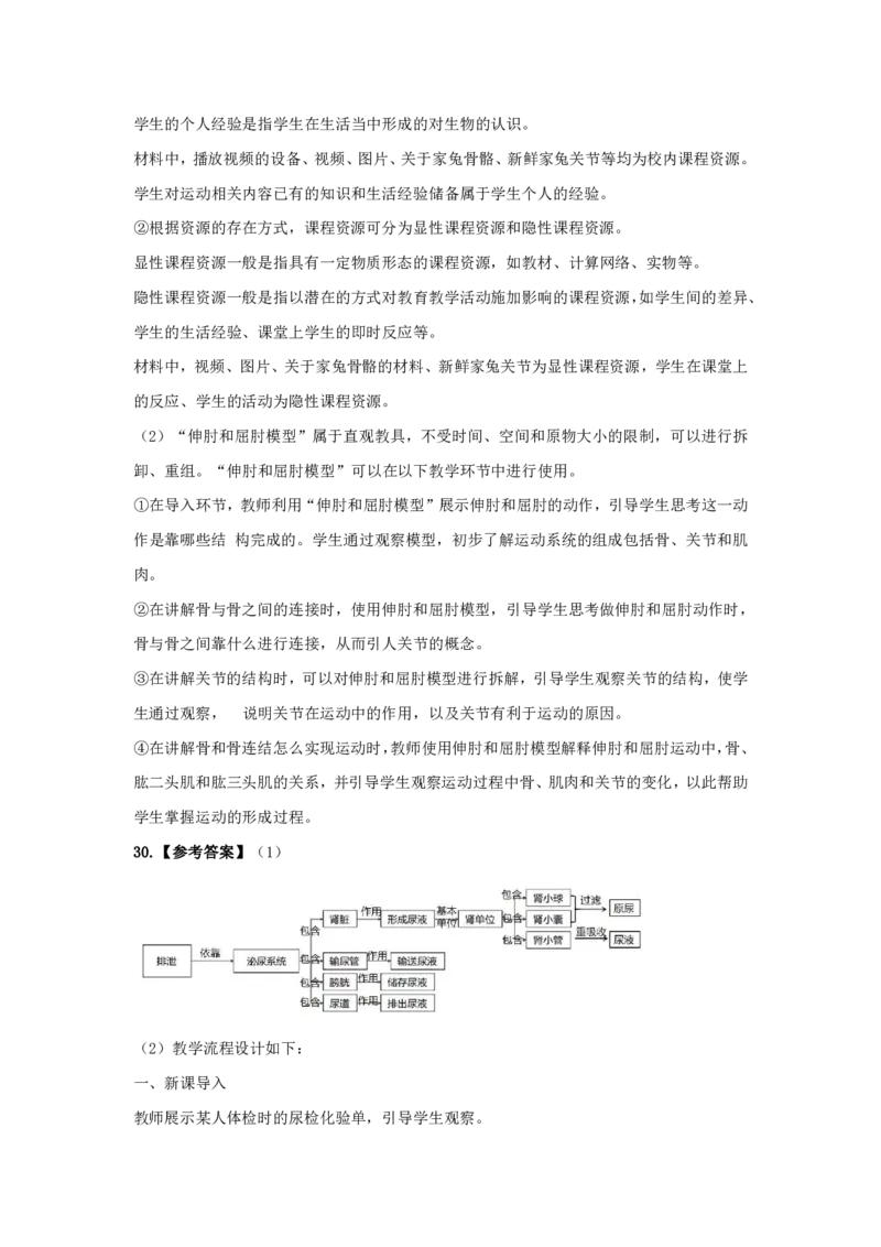 2023年下半年《初中生物》答案及解析_教资_33教资笔试历年真题汇总（科一+科二+科三）_科三真题_02初中科三各科电子资料包合集_生物（资料文档）_初中生物_01科三真题