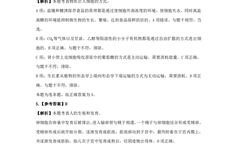 2023年下半年《初中生物》答案及解析_教资_33教资笔试历年真题汇总（科一+科二+科三）_科三真题_02初中科三各科电子资料包合集_生物（资料文档）_初中生物_01科三真题