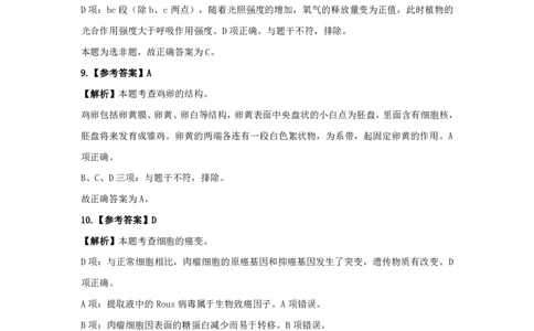 2023年下半年《初中生物》答案及解析_教资_33教资笔试历年真题汇总（科一+科二+科三）_科三真题_02初中科三各科电子资料包合集_生物（资料文档）_初中生物_01科三真题
